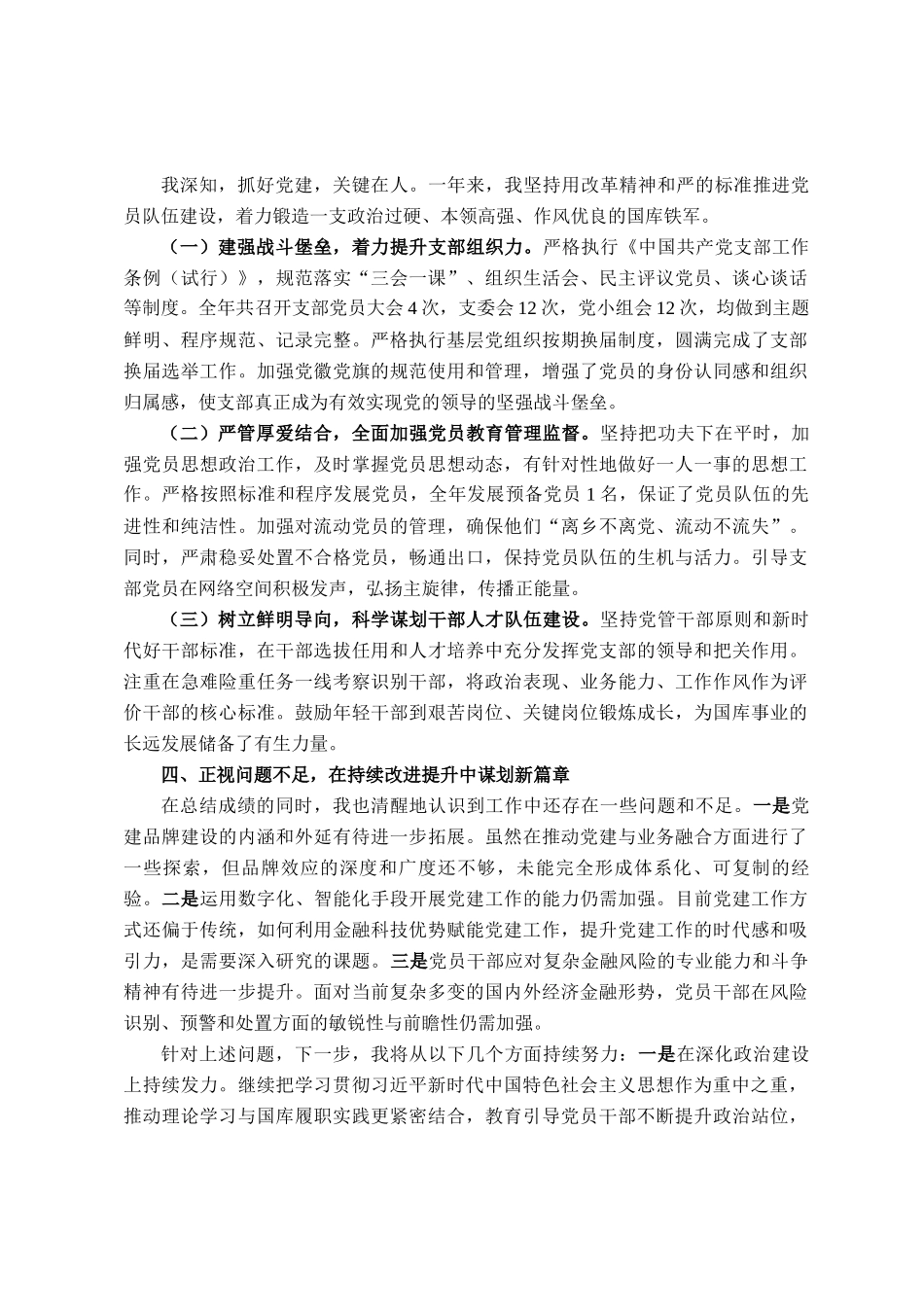 人行省分行国库处党支部书记2025年抓基层党建工作述职报告_第3页