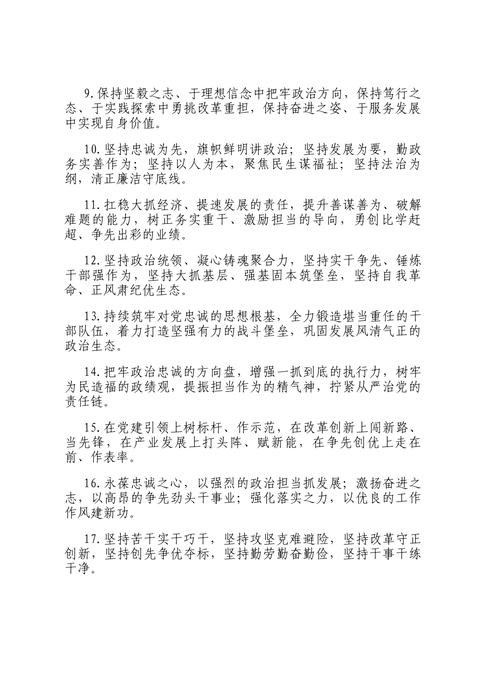 任前谈话类排比句（2026年1月7日）_第2页