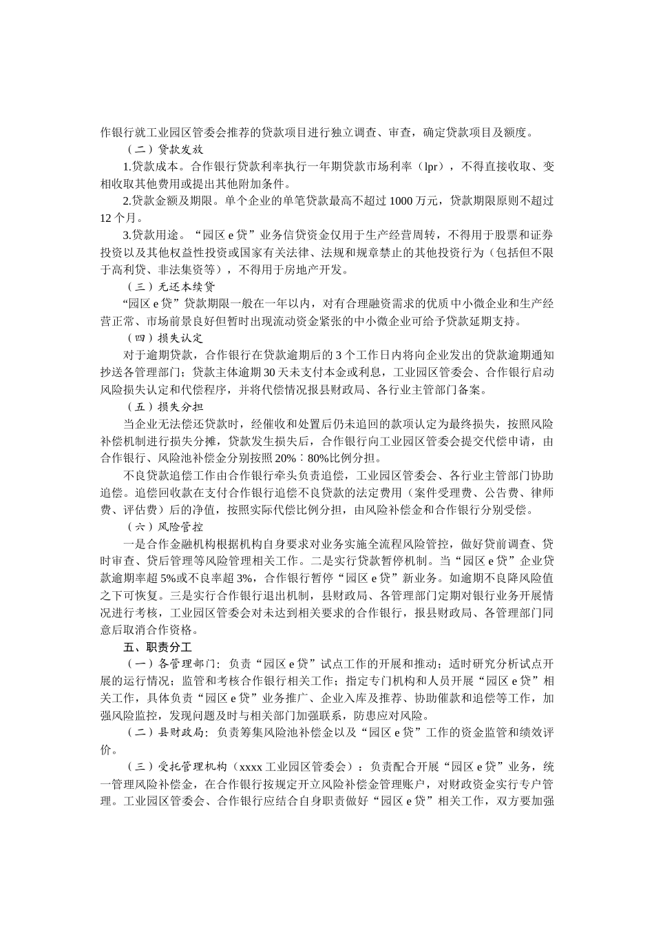 融资增信试点工作方案_第2页