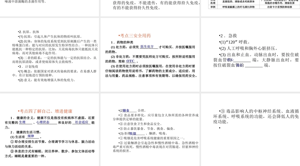 （青岛地区）中考生物会考总复习 主题八 健康的生活课件 新人教版-新人教版初中九年级全册生物课件