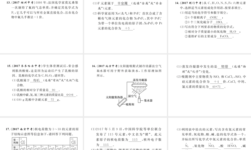 （青海专版）中考化学复习 第1编 教材知识梳理篇 第4单元 自然界的水 课时2 化学式和化学价（精练）课件-人教版初中九年级全册化学课件
