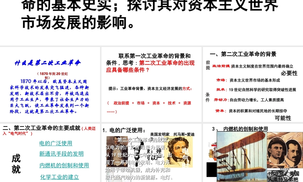 （陕西专版）春中考历史复习 第二次工业革命课件-人教版初中九年级全册历史课件