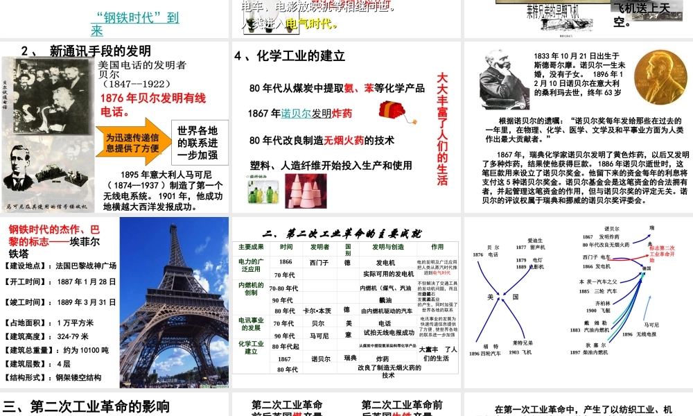 （陕西专版）春中考历史复习 第二次工业革命课件-人教版初中九年级全册历史课件