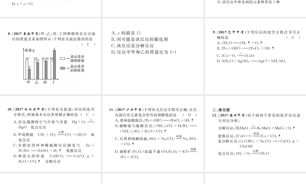 （青海专版）中考化学复习 第1编 教材知识梳理篇 第5单元 化学方程式（精练）课件-人教版初中九年级全册化学课件