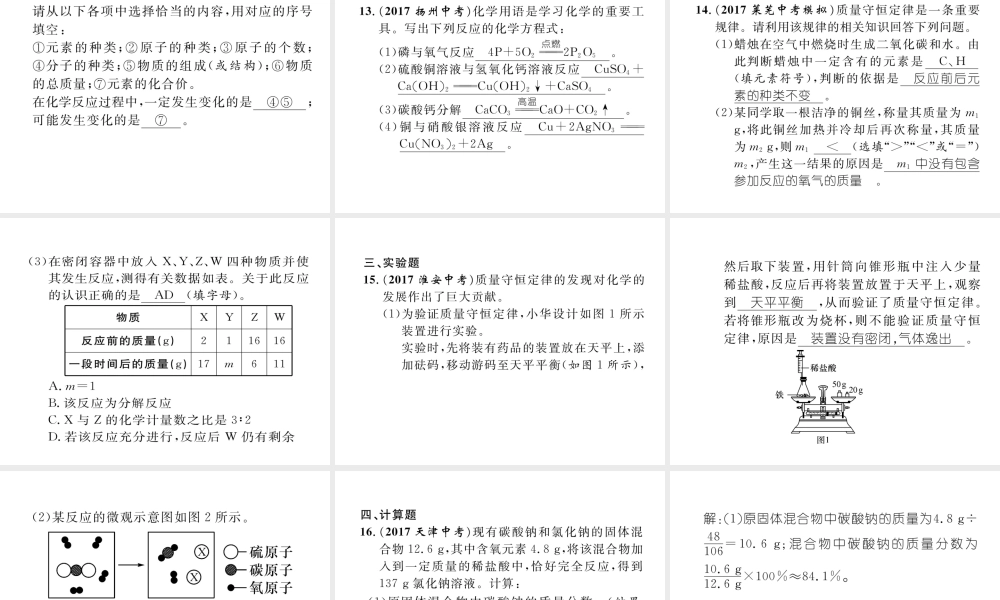 （青海专版）中考化学复习 第1编 教材知识梳理篇 第5单元 化学方程式（精练）课件-人教版初中九年级全册化学课件