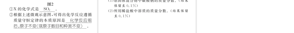 （青海专版）中考化学复习 第1编 教材知识梳理篇 第5单元 化学方程式（精练）课件-人教版初中九年级全册化学课件