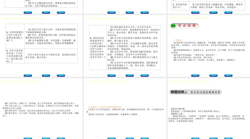 （鄂尔多斯专版）中考政治 八年级 第12课时 友好交往礼为先 竞争合作求双赢课件-人教版初中九年级全册政治课件