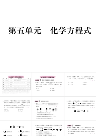（青海专版）中考化学复习 第1编 教材知识梳理篇 第5单元 化学方程式五年中考真题演练（精讲）课件-人教版初中九年级全册化学课件