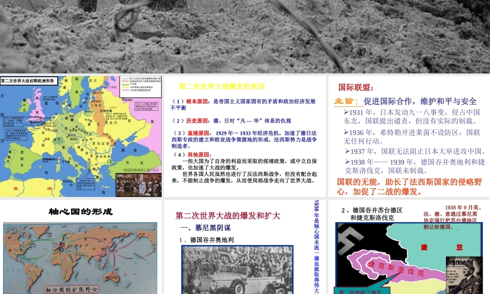 （陕西专版）春中考历史复习 第二次世界大战课件-人教版初中九年级全册历史课件