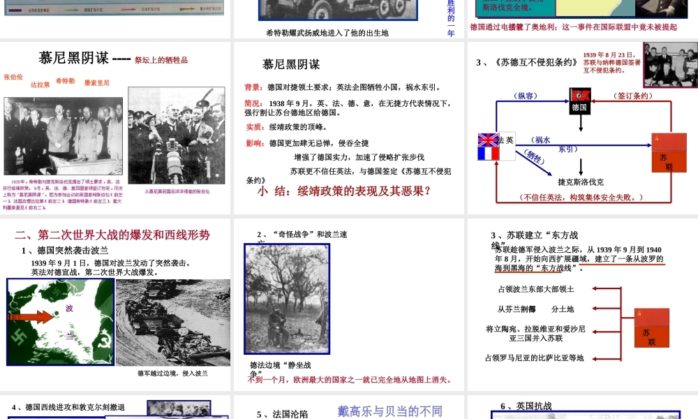 （陕西专版）春中考历史复习 第二次世界大战课件-人教版初中九年级全册历史课件