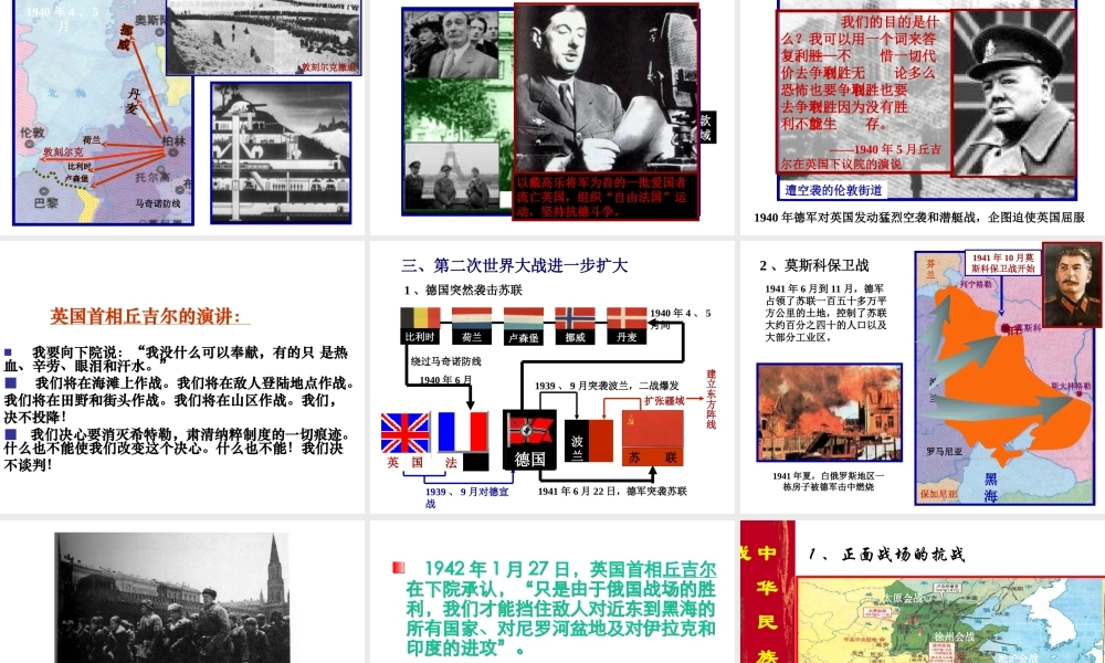 （陕西专版）春中考历史复习 第二次世界大战课件-人教版初中九年级全册历史课件
