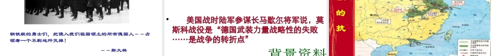 （陕西专版）春中考历史复习 第二次世界大战课件-人教版初中九年级全册历史课件