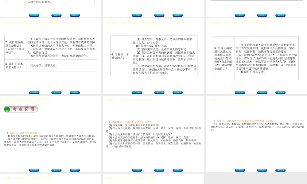 （鄂尔多斯专版）中考政治 八年级 第13课时 心有他人天地宽 诚信做人到永远课件-人教版初中九年级全册政治课件
