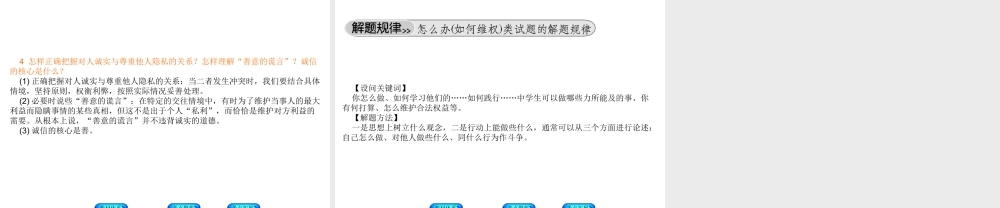 （鄂尔多斯专版）中考政治 八年级 第13课时 心有他人天地宽 诚信做人到永远课件-人教版初中九年级全册政治课件