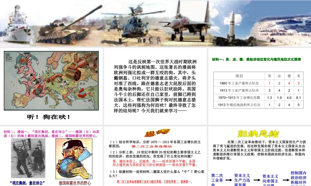 （陕西专版）春中考历史复习 第一次世界大战课件-人教版初中九年级全册历史课件