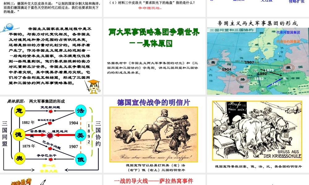 （陕西专版）春中考历史复习 第一次世界大战课件-人教版初中九年级全册历史课件