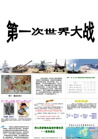 （陕西专版）春中考历史复习 第一次世界大战课件-人教版初中九年级全册历史课件