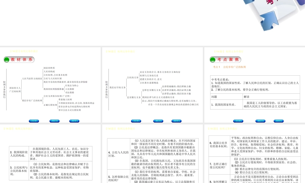 （鄂尔多斯专版）中考政治 八年级 第14课时 权利义务伴我行课件-人教版初中九年级全册政治课件