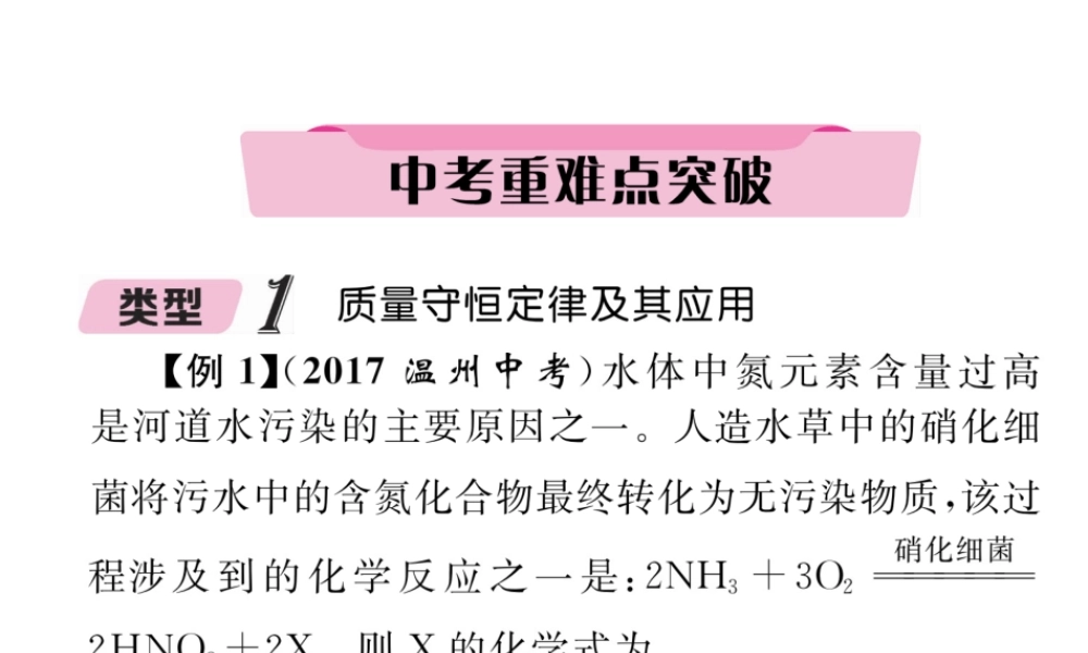 （青海专版）中考化学复习 第1编 教材知识梳理篇 第5单元 化学方程式中考重难点突破（精讲）课件-人教版初中九年级全册化学课件