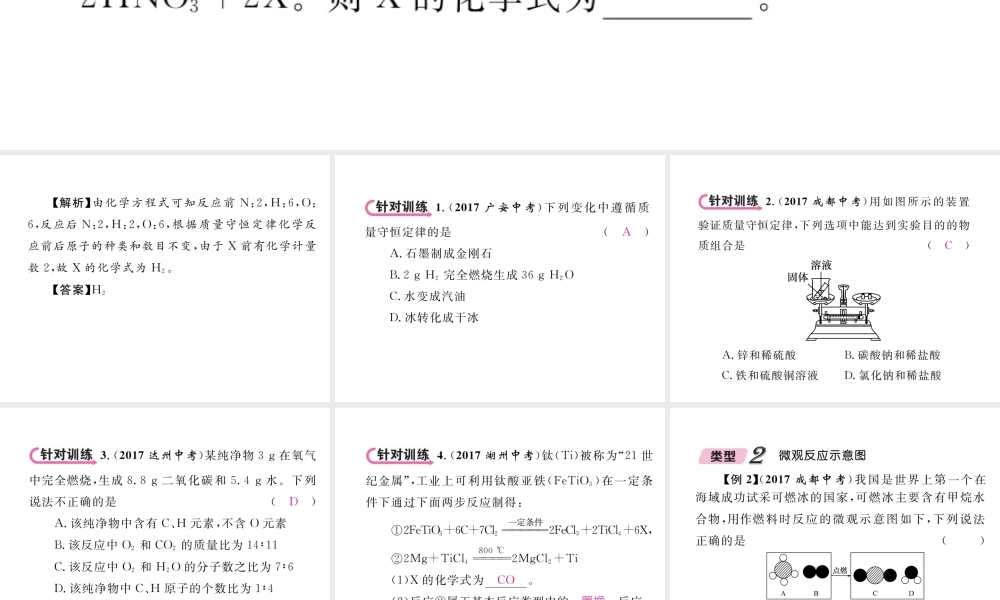 （青海专版）中考化学复习 第1编 教材知识梳理篇 第5单元 化学方程式中考重难点突破（精讲）课件-人教版初中九年级全册化学课件