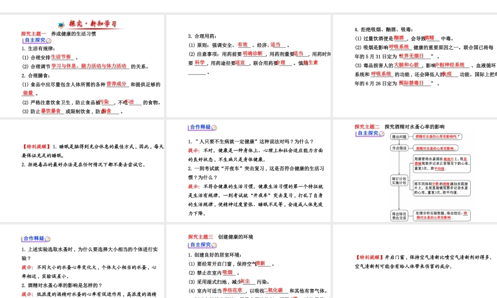（金榜新学期）2014届七年级生物下册 健康及其条件（自主探究+合作释疑）名师课件 新人教版