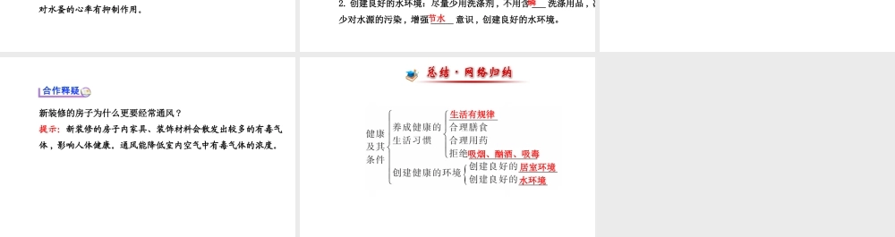 （金榜新学期）2014届七年级生物下册 健康及其条件（自主探究+合作释疑）名师课件 新人教版