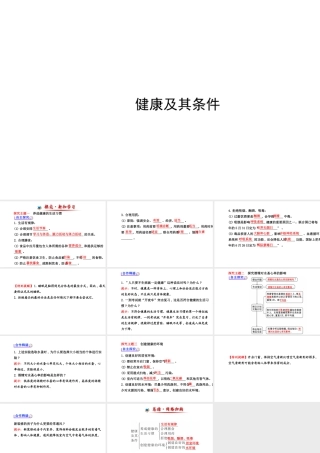 （金榜新学期）2014届七年级生物下册 健康及其条件（自主探究+合作释疑）名师课件 新人教版