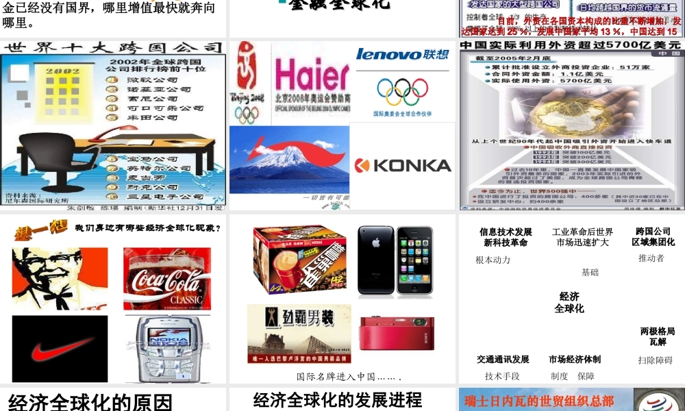 （陕西专版）春中考历史复习 经济全球化课件-人教版初中九年级全册历史课件