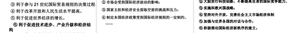（陕西专版）春中考历史复习 经济全球化课件-人教版初中九年级全册历史课件