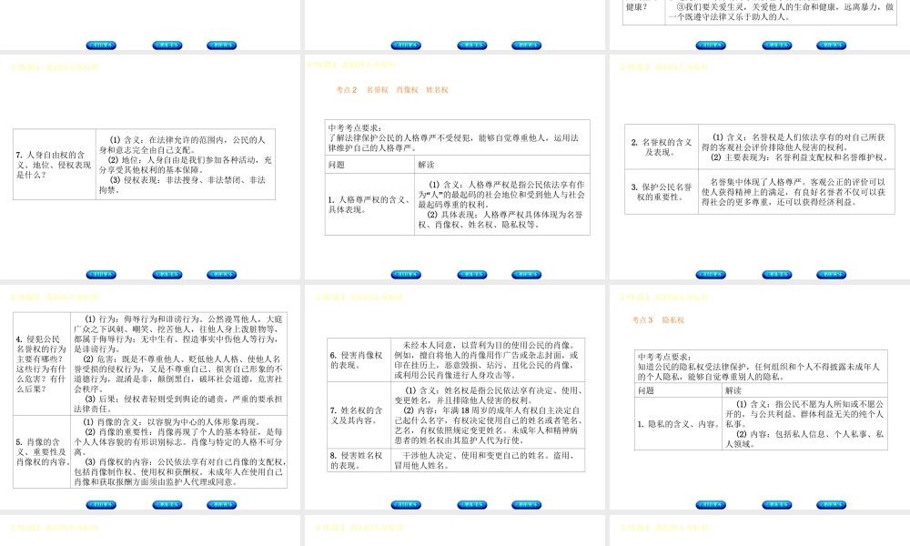 （鄂尔多斯专版）中考政治 八年级 第15课时 我们的人身权利课件-人教版初中九年级全册政治课件
