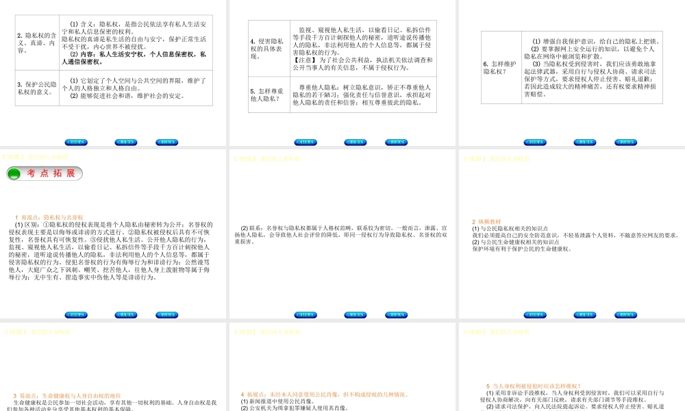 （鄂尔多斯专版）中考政治 八年级 第15课时 我们的人身权利课件-人教版初中九年级全册政治课件