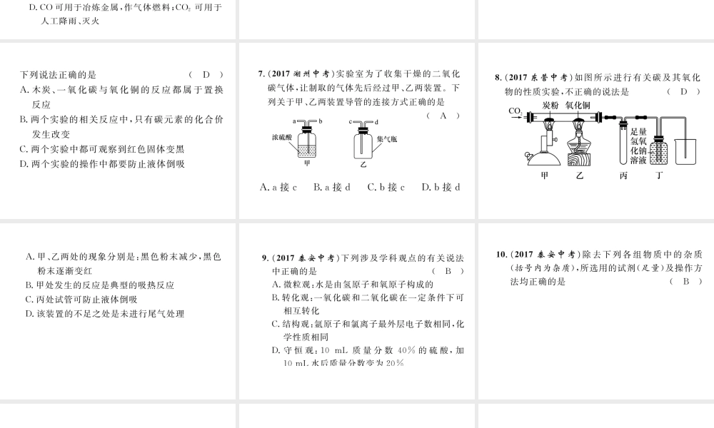 （青海专版）中考化学复习 第1编 教材知识梳理篇 第6单元 碳和碳的氧化物（精练）课件-人教版初中九年级全册化学课件