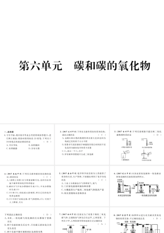 （青海专版）中考化学复习 第1编 教材知识梳理篇 第6单元 碳和碳的氧化物（精练）课件-人教版初中九年级全册化学课件