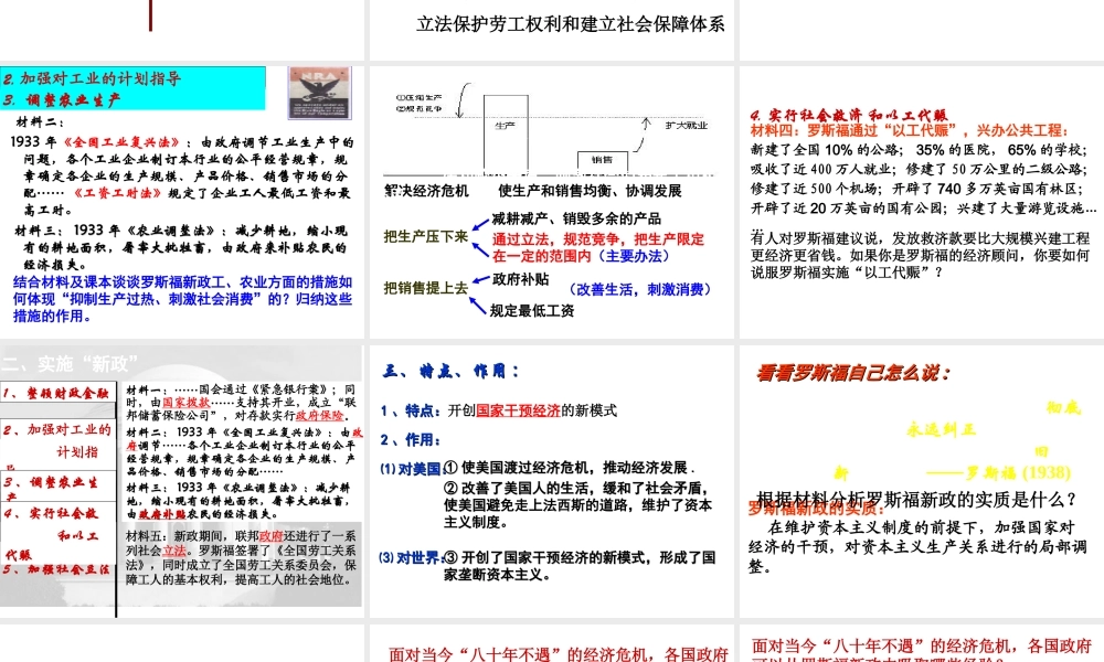 （陕西专版）春中考历史复习 罗斯福新政课件-人教版初中九年级全册历史课件