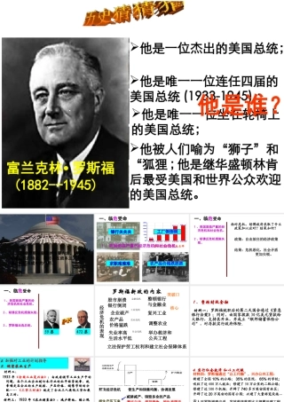 （陕西专版）春中考历史复习 罗斯福新政课件-人教版初中九年级全册历史课件