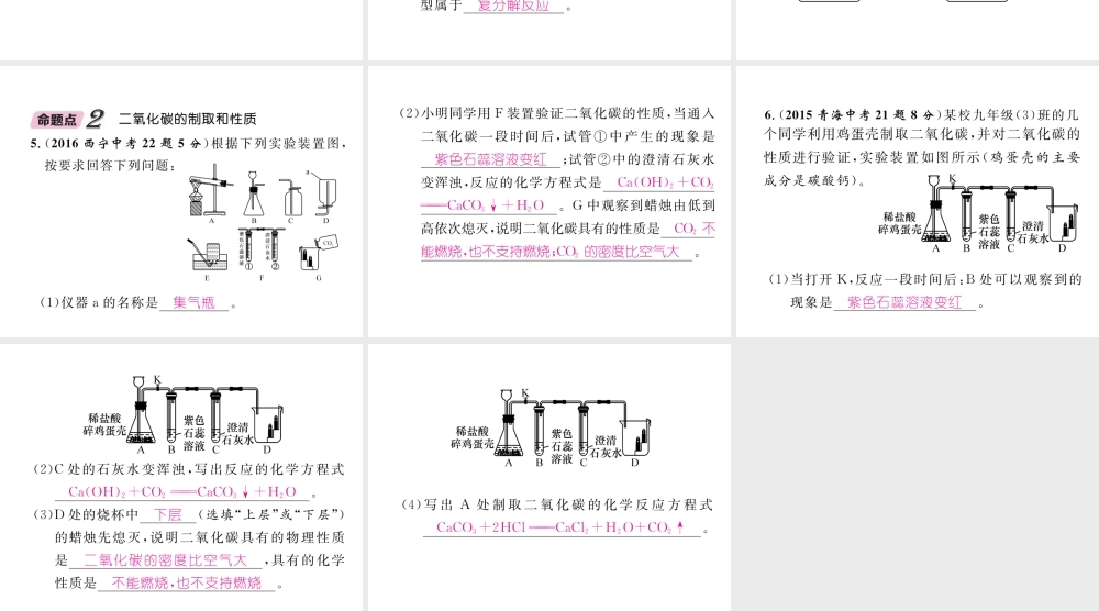 （青海专版）中考化学复习 第1编 教材知识梳理篇 第6单元 碳和碳的氧化物五年中考真题演练（精讲）课件-人教版初中九年级全册化学课件
