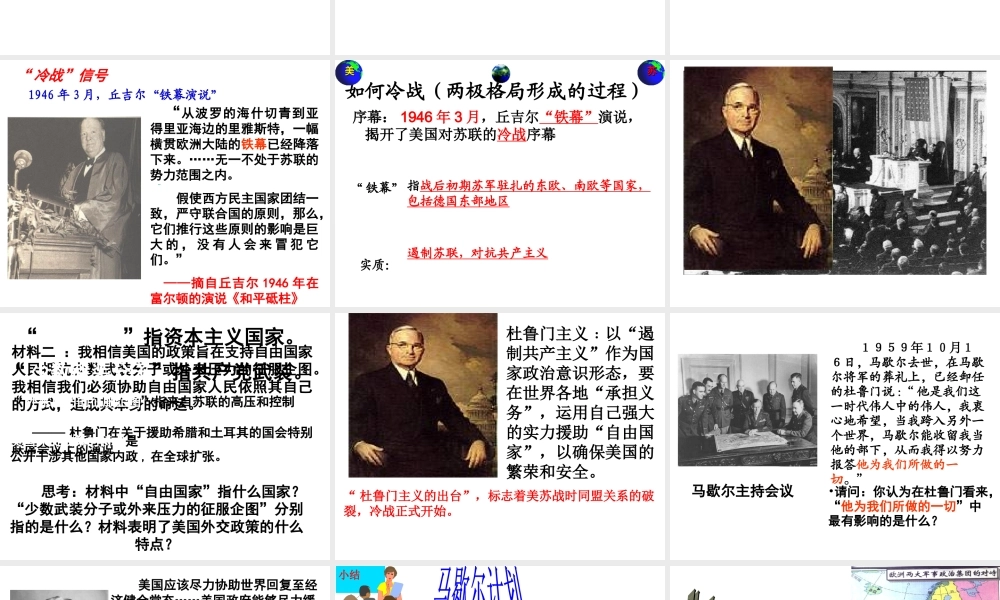 （陕西专版）春中考历史复习 美苏“冷战”课件-人教版初中九年级全册历史课件