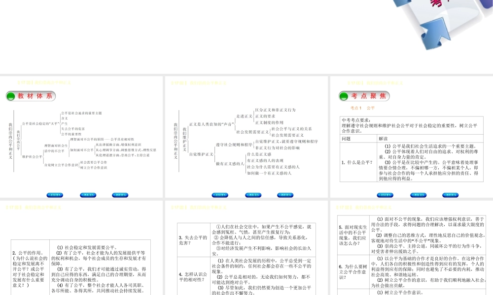 （鄂尔多斯专版）中考政治 八年级 第17课时 我们崇尚公平和正义课件-人教版初中九年级全册政治课件