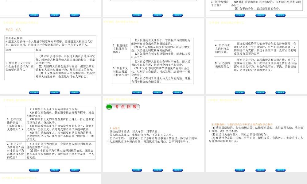 （鄂尔多斯专版）中考政治 八年级 第17课时 我们崇尚公平和正义课件-人教版初中九年级全册政治课件