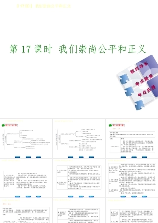 （鄂尔多斯专版）中考政治 八年级 第17课时 我们崇尚公平和正义课件-人教版初中九年级全册政治课件