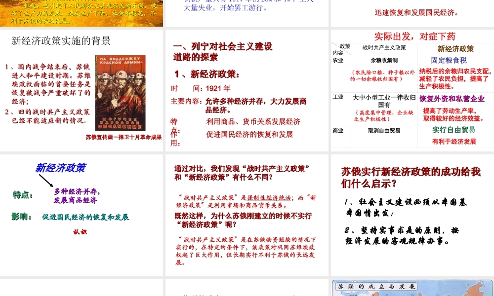 （陕西专版）春中考历史复习 苏联社会主义建设课件-人教版初中九年级全册历史课件