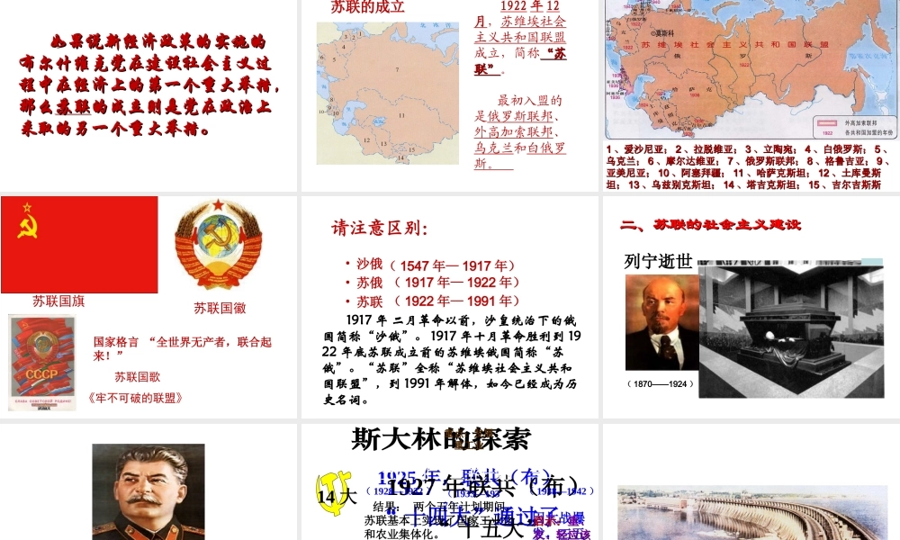 （陕西专版）春中考历史复习 苏联社会主义建设课件-人教版初中九年级全册历史课件