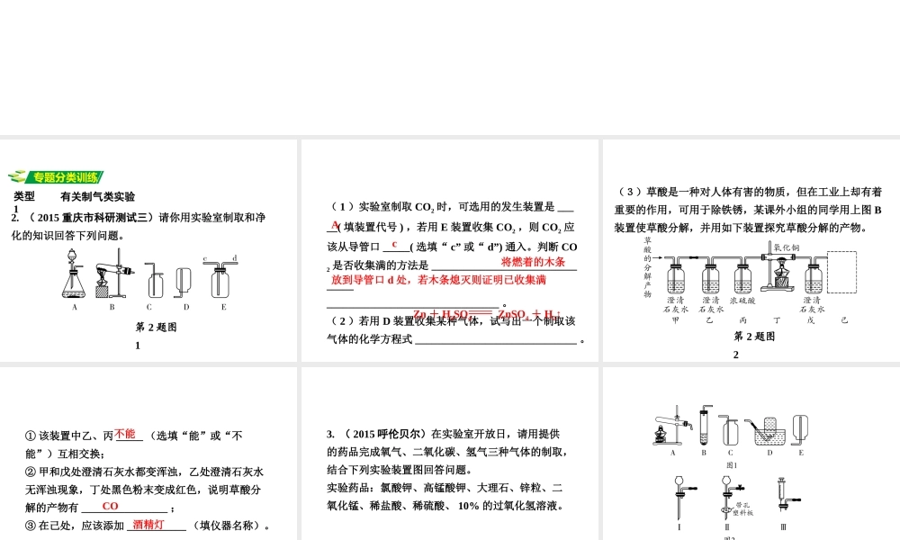 （重庆专版）中考化学 第二部分 专题突破 专题二 基础实验课件-人教版初中九年级全册化学课件