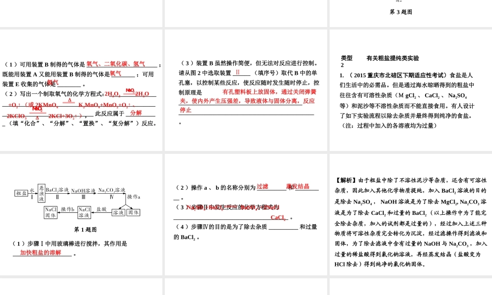 （重庆专版）中考化学 第二部分 专题突破 专题二 基础实验课件-人教版初中九年级全册化学课件
