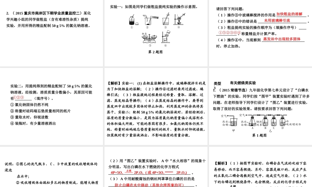 （重庆专版）中考化学 第二部分 专题突破 专题二 基础实验课件-人教版初中九年级全册化学课件