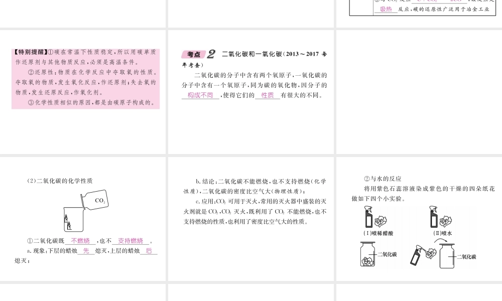 （青海专版）中考化学复习 第1编 教材知识梳理篇 第6单元 碳和碳的氧化物中考考点清单（精讲）课件-人教版初中九年级全册化学课件