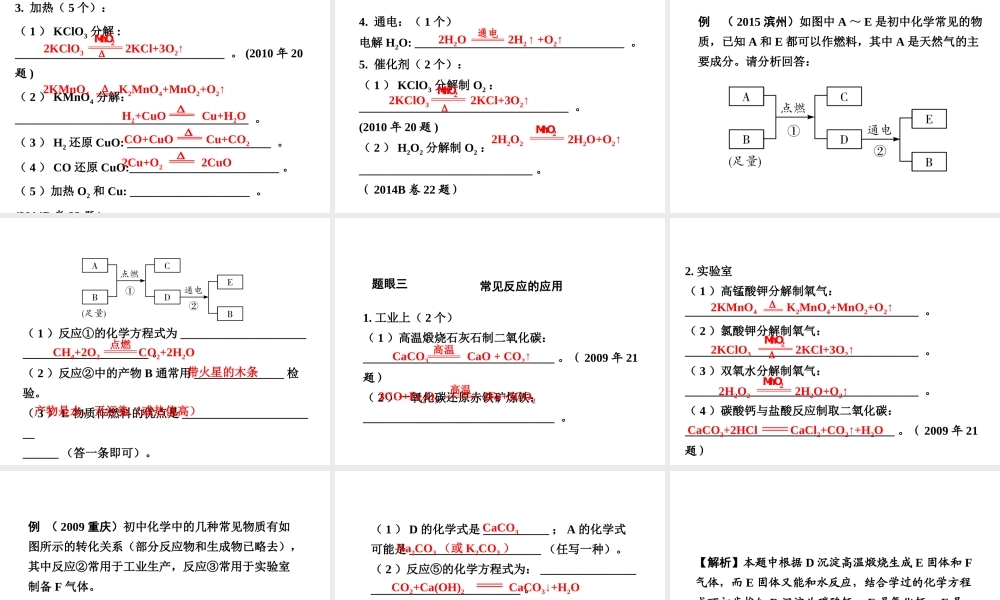 （重庆专版）中考化学 第二部分 专题突破 专题三 物质的推断与转化课件-人教版初中九年级全册化学课件