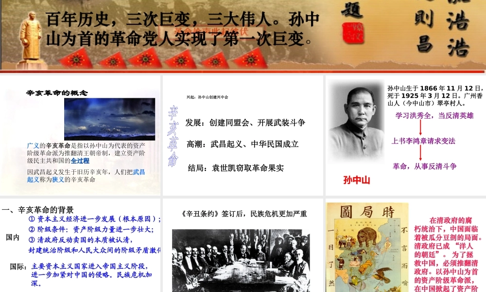 （陕西专版）春中考历史复习 辛亥革命课件-人教版初中九年级全册历史课件