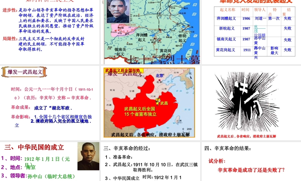 （陕西专版）春中考历史复习 辛亥革命课件-人教版初中九年级全册历史课件