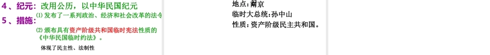 （陕西专版）春中考历史复习 辛亥革命课件-人教版初中九年级全册历史课件